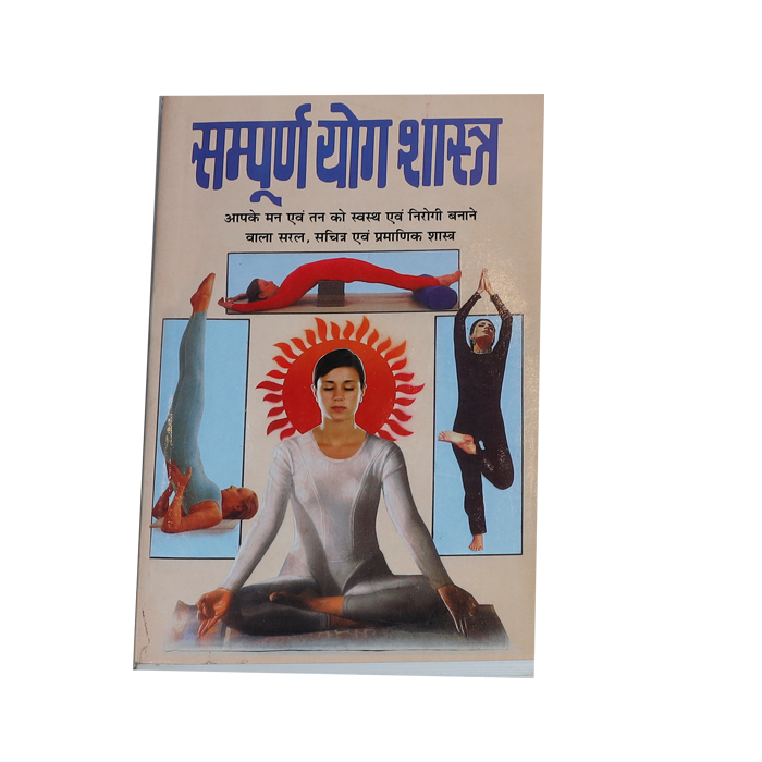 Sampoorna Yoga Shastra Book