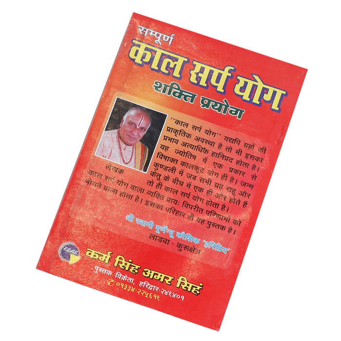 Sampoorna Kaal Sarp Yog Book