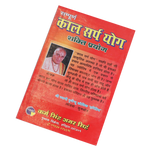 Sampoorna Kaal Sarp Yog Book