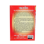 Rig Veda Book (Part - 1)