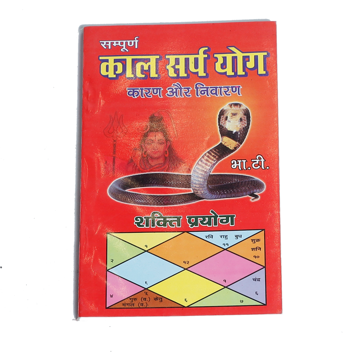 Sampoorna Kaal Sarp Yog Book