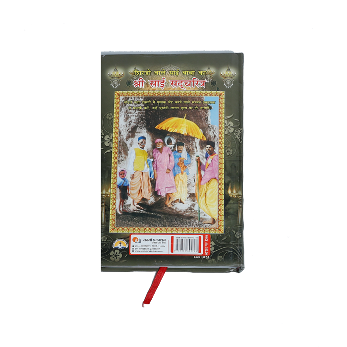 Shri Saisadcharit Book