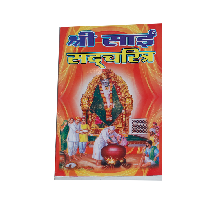 Shri Sai Sadcharitra Book