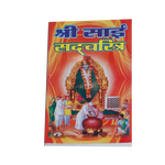 Shri Sai Sadcharitra Book