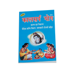 Kaalsarpa Yoga Book