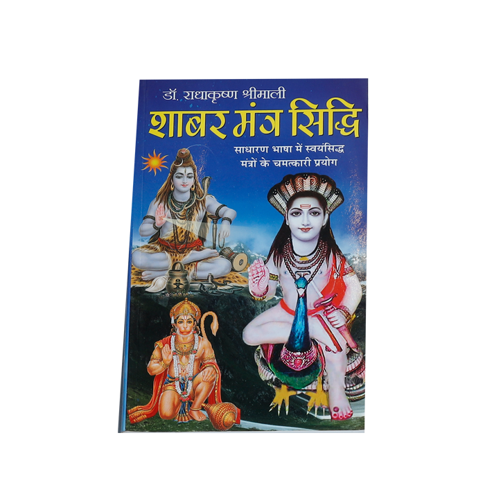 Shabar Mantra Siddhi Book
