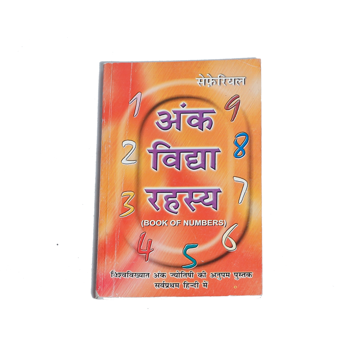 Ank Vidya Rahasya Book