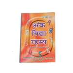 Ank Vidya Rahasya Book