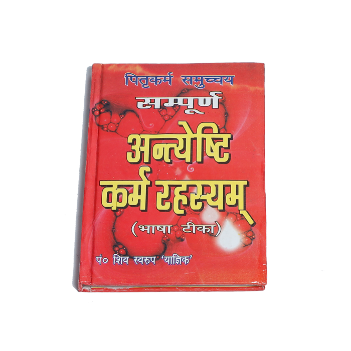 Sampurn Antyeshti Karm Rahasyam Book