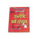 Sampurn Antyeshti Karm Rahasyam Book