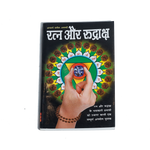 Ratna Aur Rudraksha Book