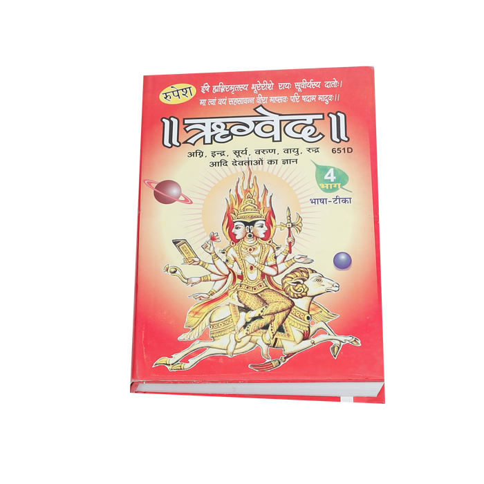 Rig Veda Book (Part - 4)
