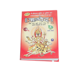 Rig Veda Book (Part - 4)