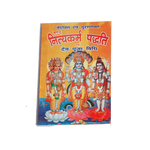 Brahad Nitya Karm Paddati Evam Dev Pooja Vidhi Book
