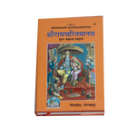 Sri Ramcharitmanas Book