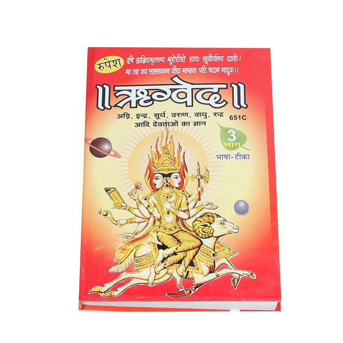 Rig Veda Book (Part - 3)