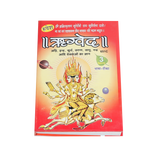 Rig Veda Book (Part - 3)