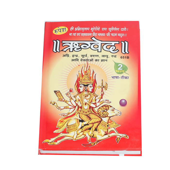 Rig Veda Book (Part - 2)