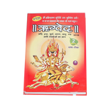 Rig Veda Book (Part - 2)