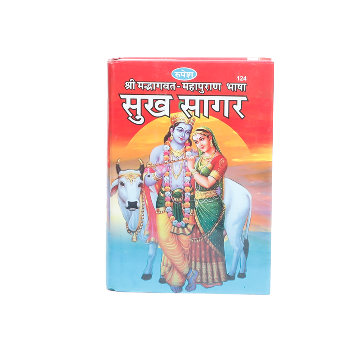 Shri Bhagwat - Sukh Sagar Book