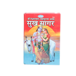 Shri Bhagwat - Sukh Sagar Book