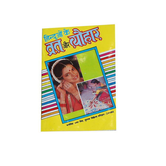 Hindu Ke Vrat Aur Tyohar Book