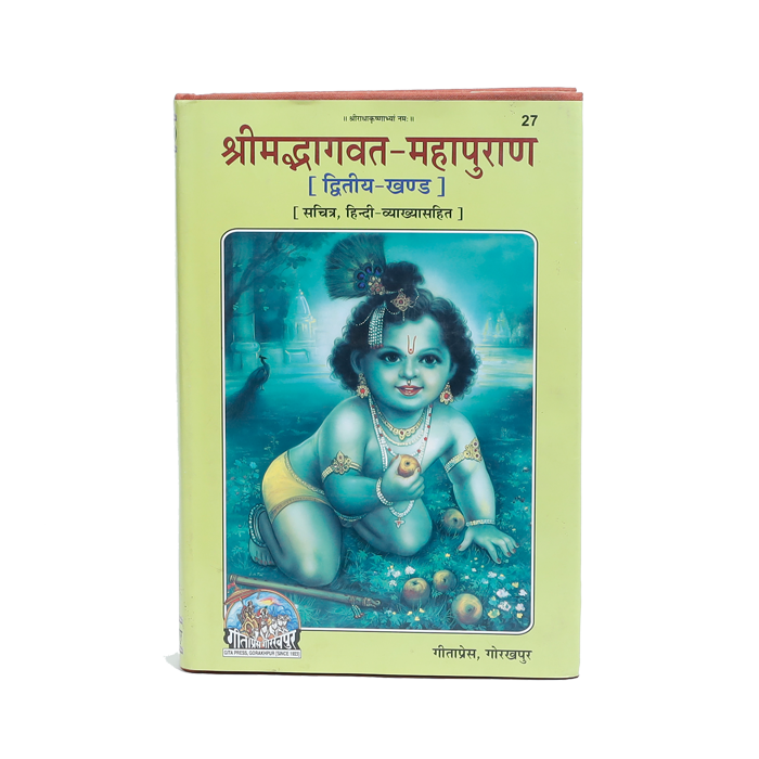 Srimad Bhagavatam Mahapurana Book (Volume - 2)
