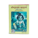 Srimad Bhagavatam Mahapurana Book (Volume - 2)