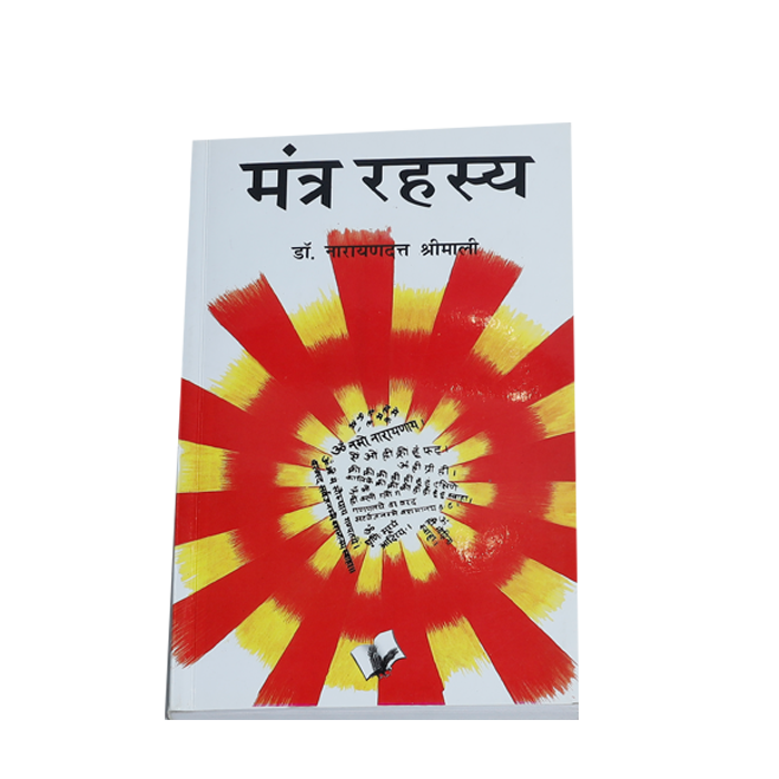 Mantra Rahasya Book