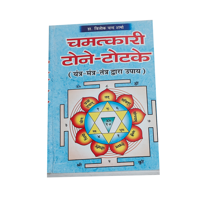 Chamatkari Tone Totke(Yantra-Mantra-Tantra Dwara Upaya) Book