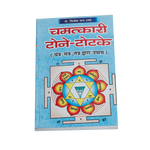 Chamatkari Tone Totke(Yantra-Mantra-Tantra Dwara Upaya) Book