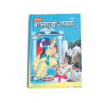 Baglamukhi Rahasya ( Baglamukhi Upasana ) Book