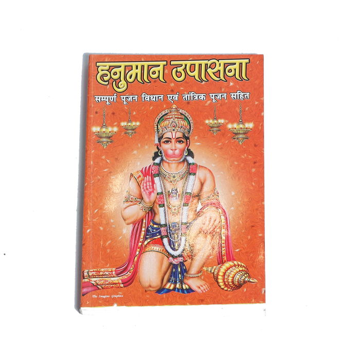 Hanuman Upasana Book