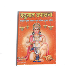 Hanuman Upasana Book