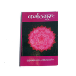 Karmathguru Book