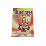 Shree Vratodyapan Rehesya Book
