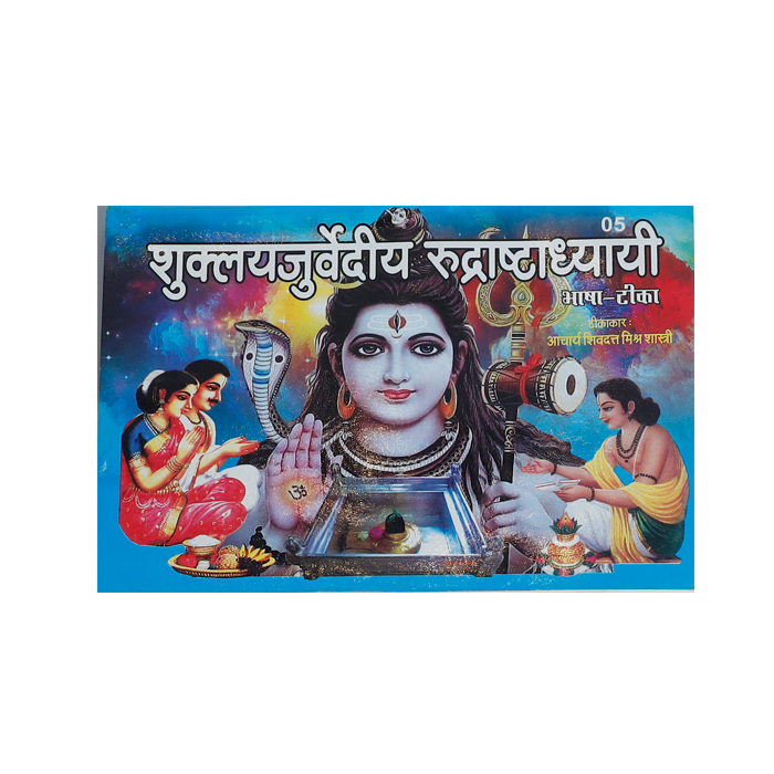 Shukla yajurvediya Rudrashtadhyayi Book