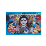 Shukla yajurvediya Rudrashtadhyayi Book