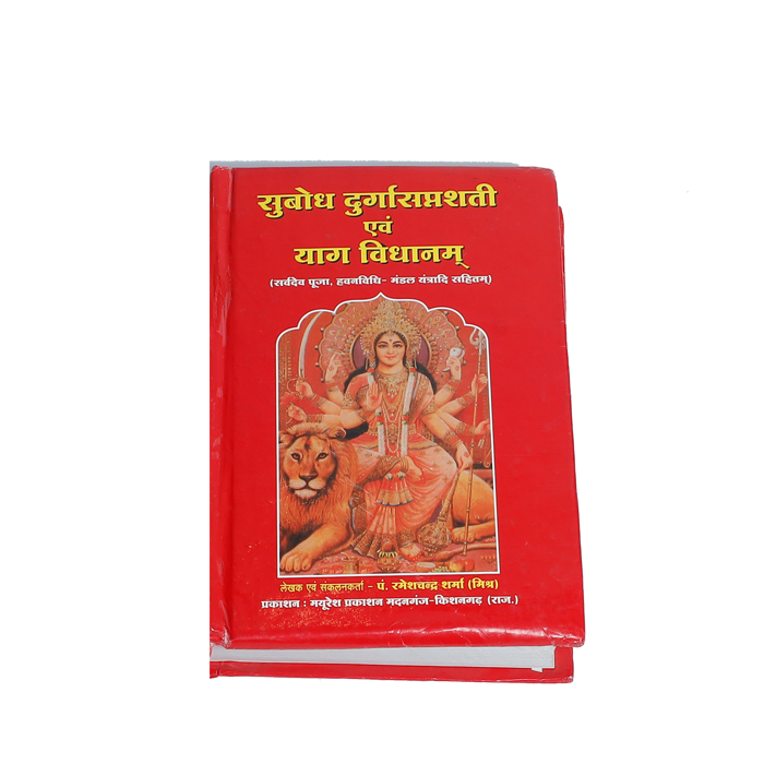Subodha Durga Saptashati Evam Yaga Vidhanam Book