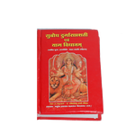 Subodha Durga Saptashati Evam Yaga Vidhanam Book