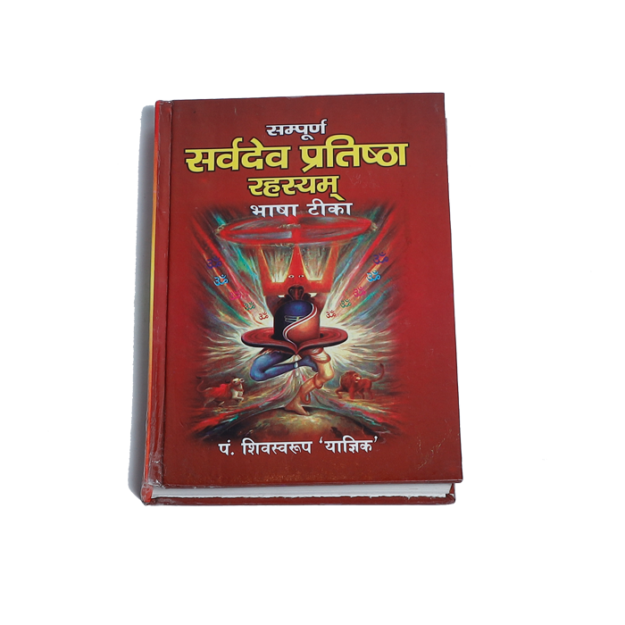 Sampurn-Sarvdev Pratishtha Rahasyam - Bhasha Tika