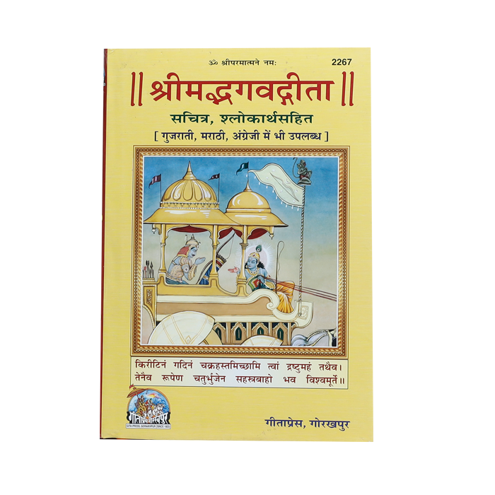 Srimad Bhagavad Gita Book