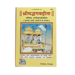 Srimad Bhagavad Gita Book