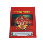 Janam Patrika