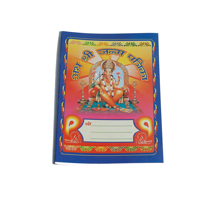 Atha Shri Janam Patrika
