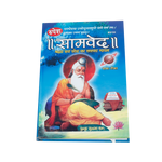 Samved Book