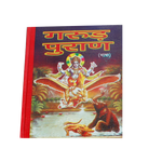 Garud Puran Book In Hindi