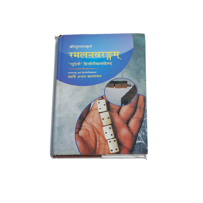 Ramalnavrangam Book