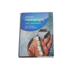 Ramalnavrangam Book
