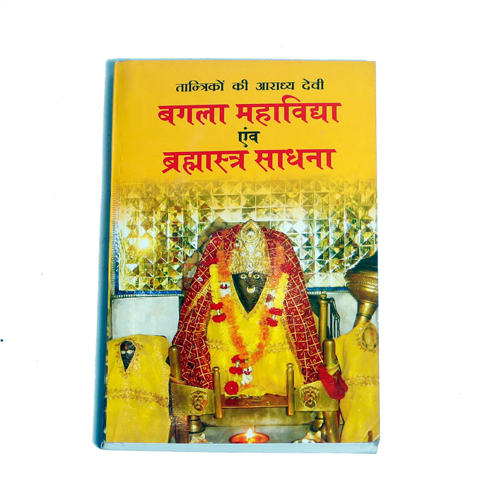 Bagla Mahavidya And Brhamastra Sadhna Book